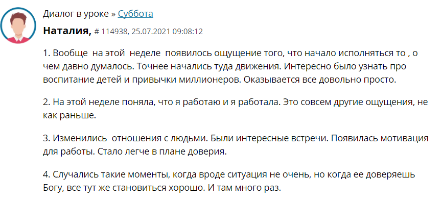    Наталия делится, как 'Духовная Экономика' изменила её взгляд на жизнь и работу.