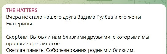    скриншот: телеграм-канал группы The Hatters