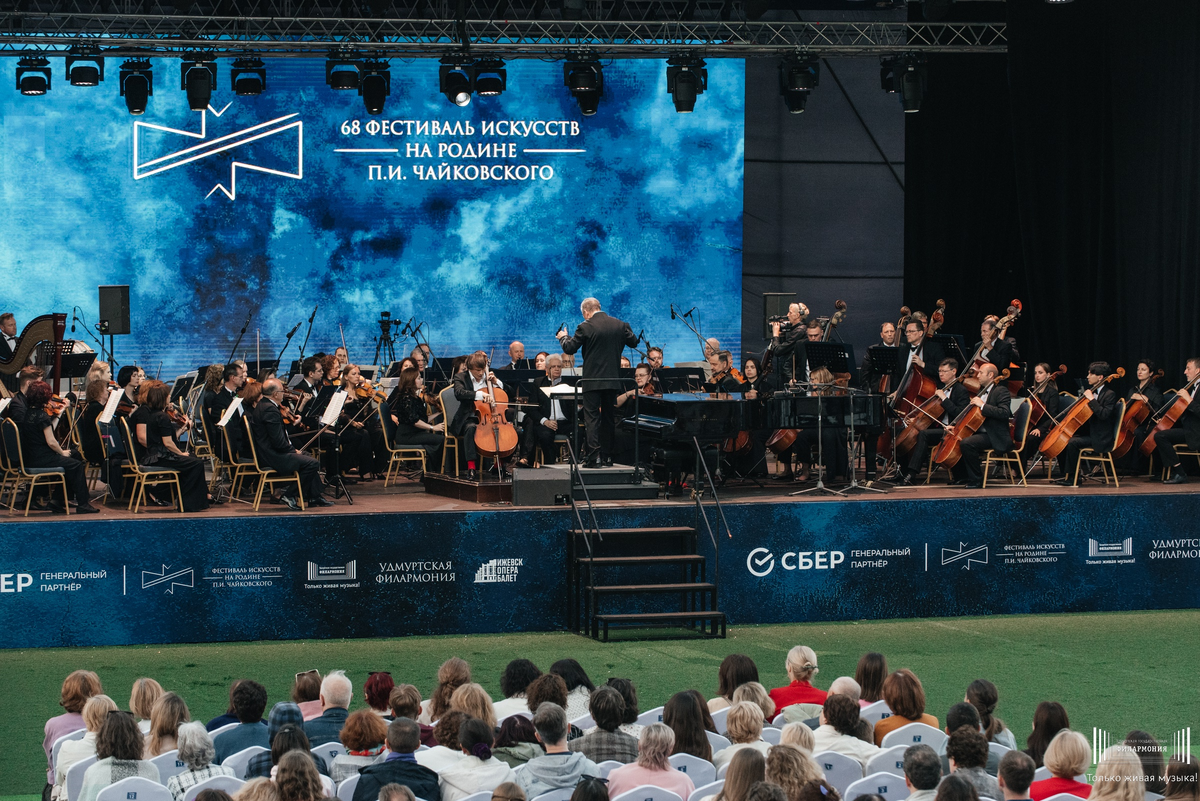 68-й фестиваль «На родине П.И. Чайковского», Ижевск