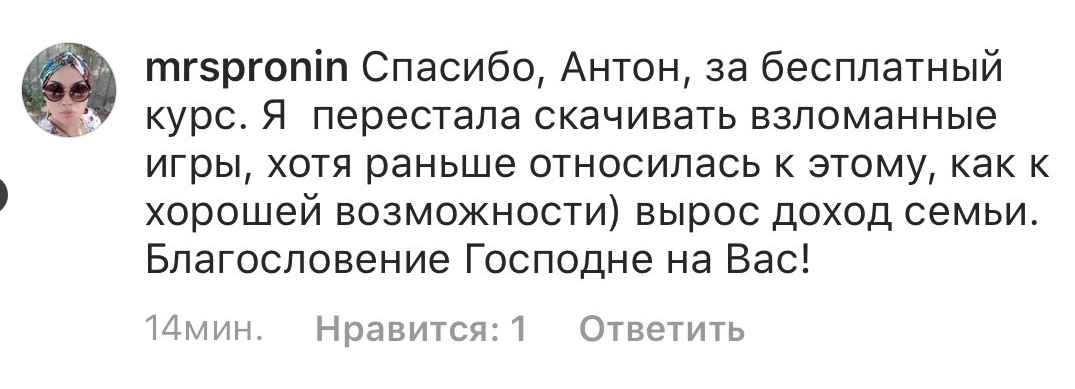    История mrspronin об отказе от взломанных игр и внезапном росте доходов семьи.