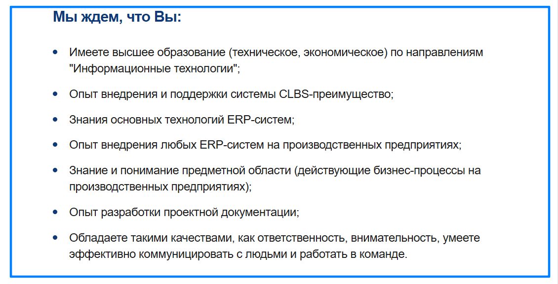 Фрагмент описания той самой вакансии