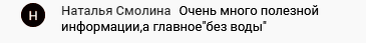    Наталья Смолина отмечает полезность обучения в Духовной Экономике, подчеркивая его безводность.