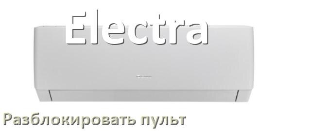
Как у кондиционера Electra разблокировать пульт