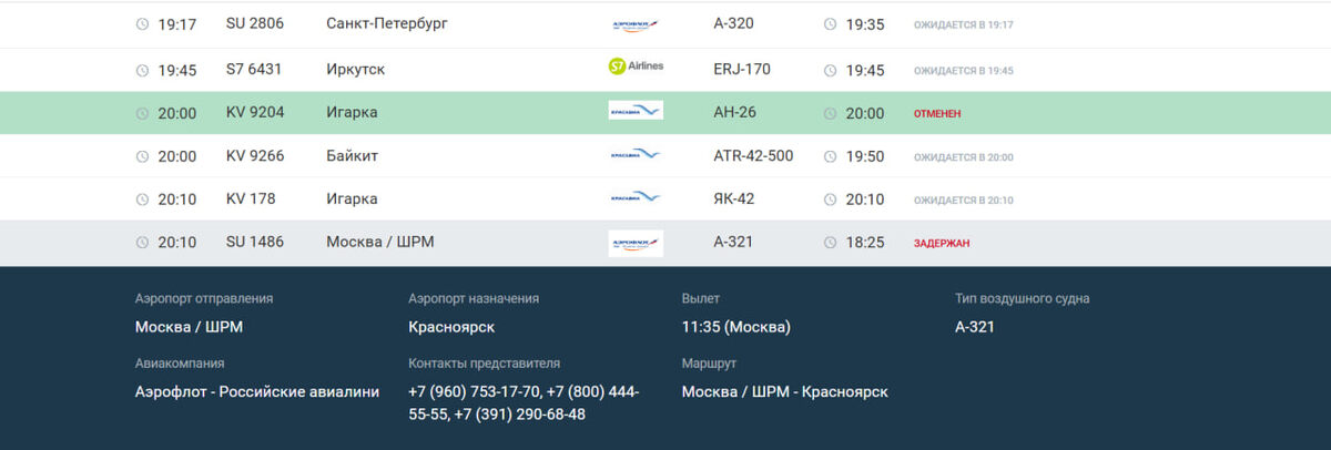    Скриншот: www.kja.aero