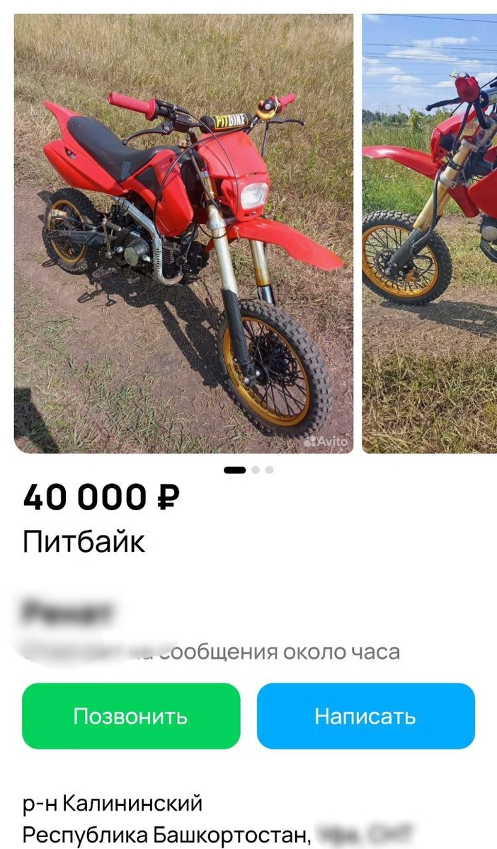     Двое жителей Ачинска попались на мошенническое объявление о продаже питбайка