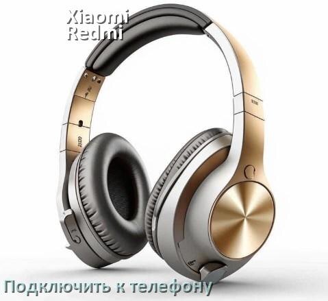 
Как подключить наушники Xiaomi Redmi Buds 5 Pro к телефону по Bluetooth Android 14, 15 или 16 и iPhone