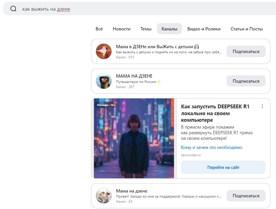 Поиск канала внутрпи Дзена не даёт результатов