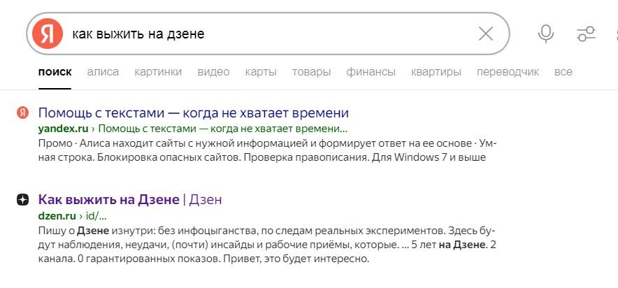 На Яндексе он второй в поисковой выдаче