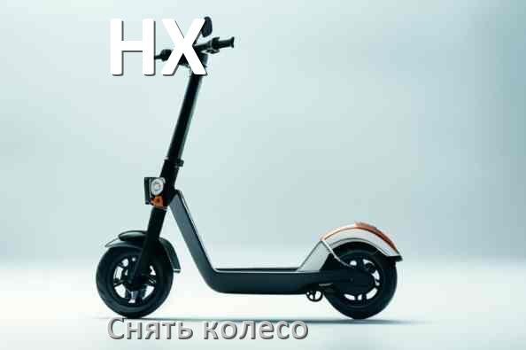 
Как на электросамокате HX снять заднее и переднее колесо и поменять
