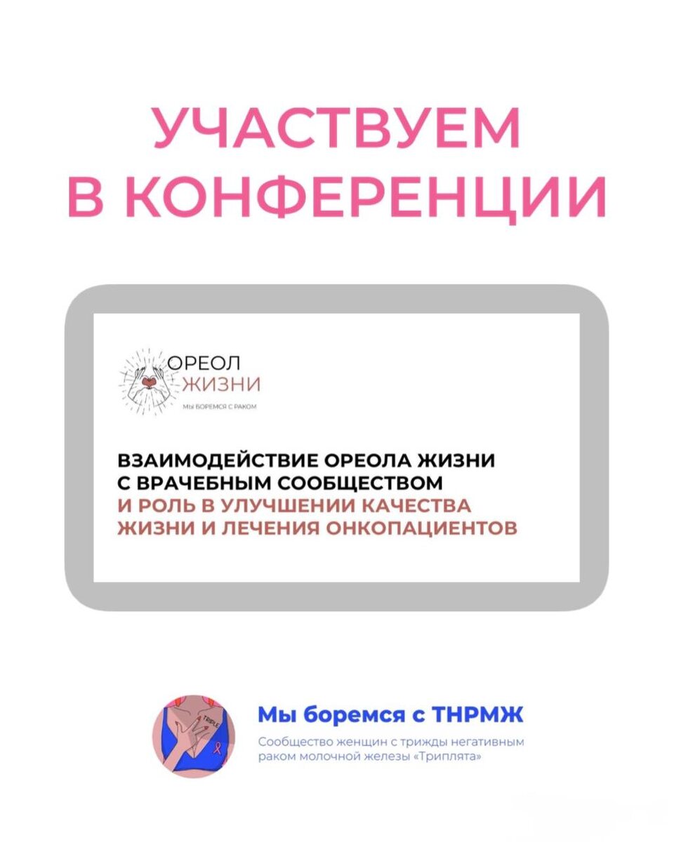 Участвуем в конференции