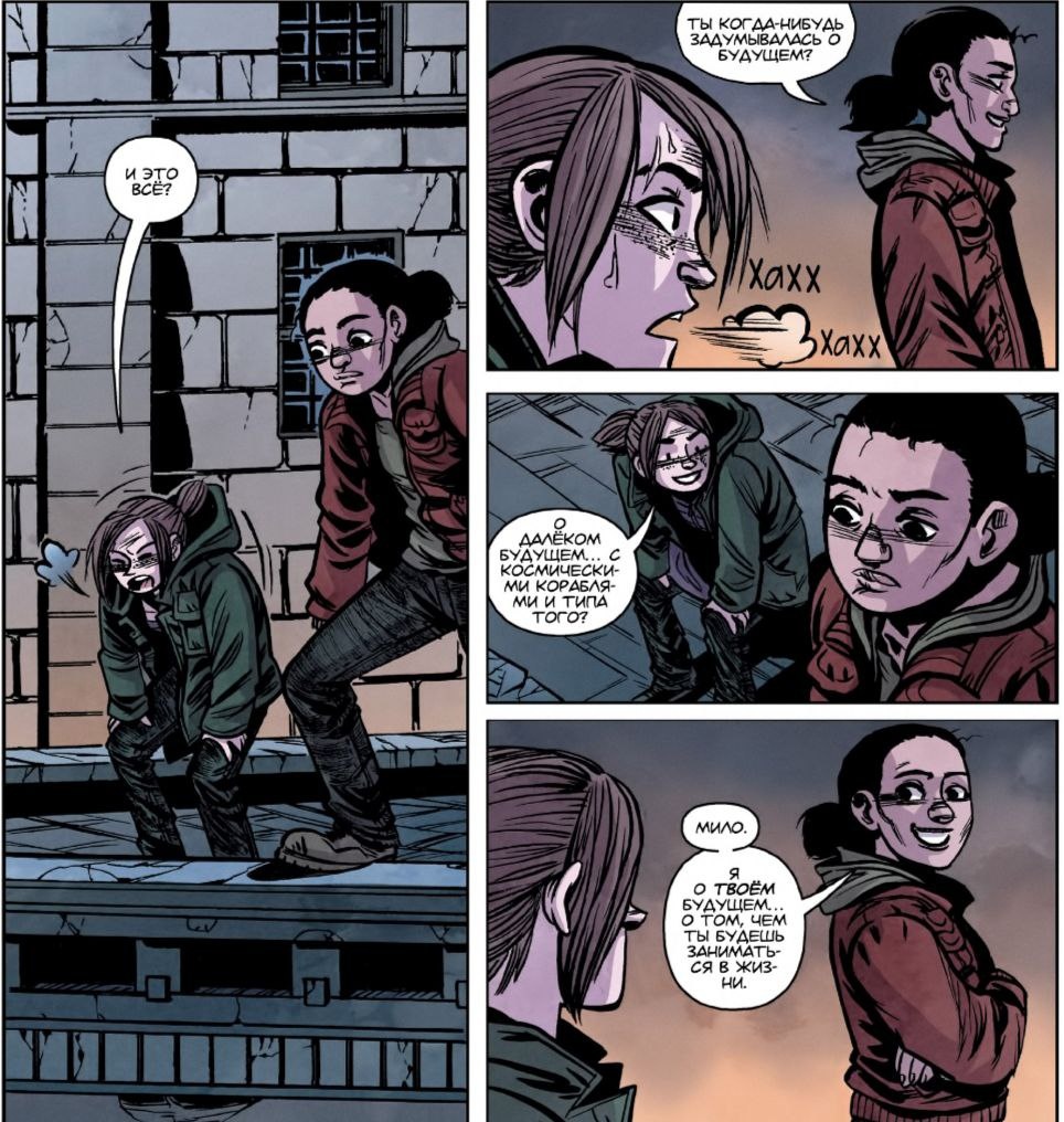 Фрагмент комикса