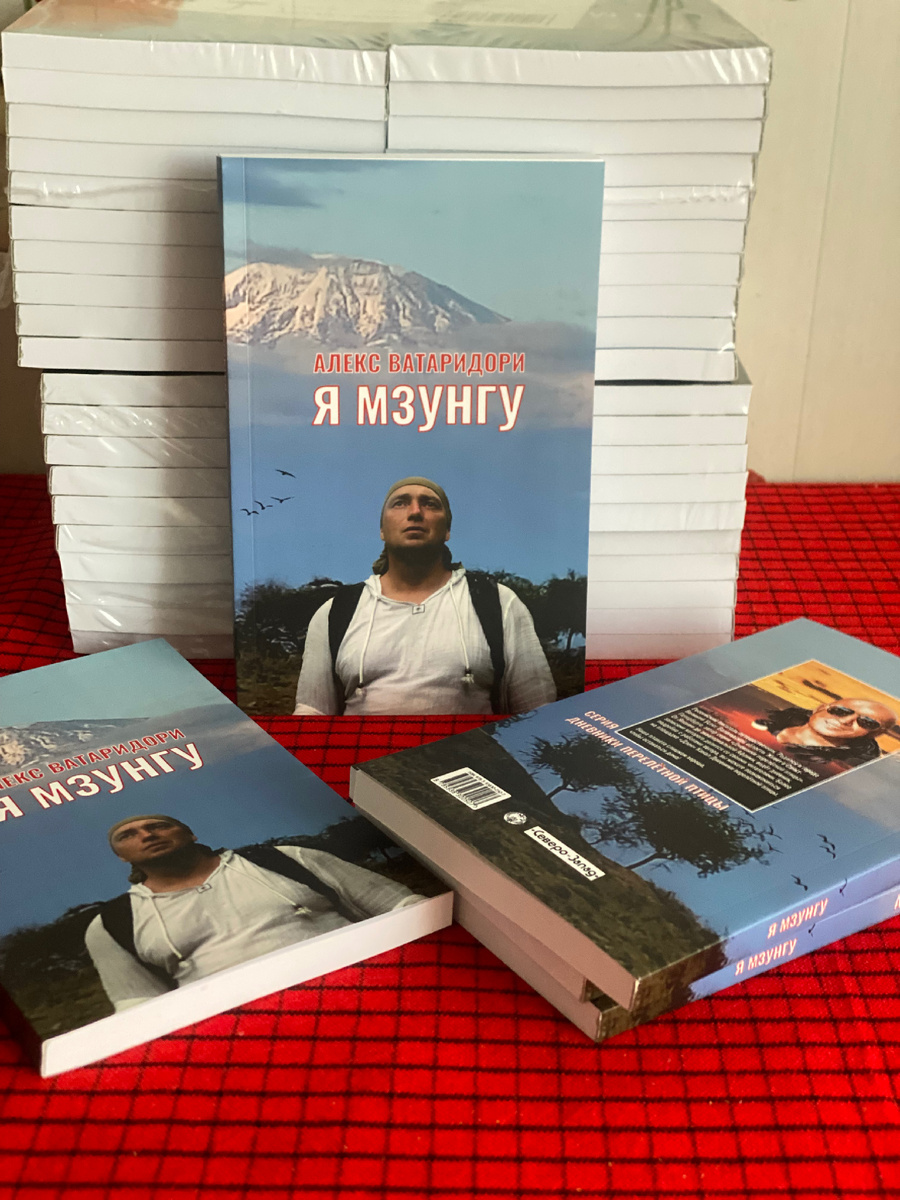 Закажи книгу автора прямо сейчас и получи бесплатную доставку по России. 
WhatsApp +79967631495 Aleks Wataridori.