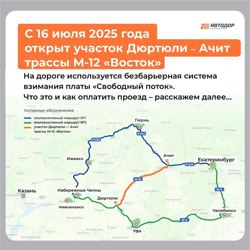    тг-канал ГК «Автодор»