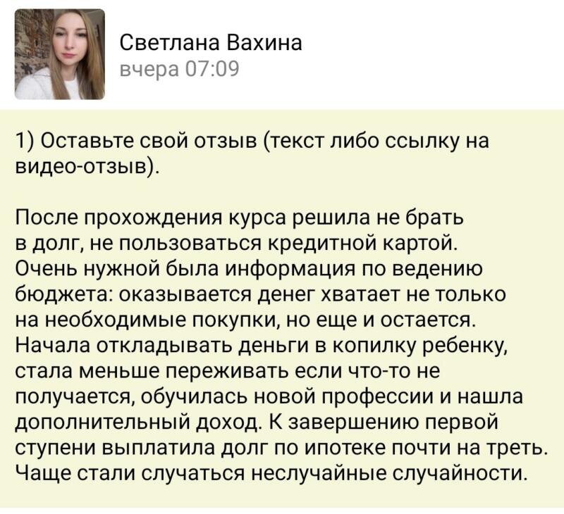    История Светланы Вахиной вдохновляет перемены. Открой для себя, как отказаться от долгов и найти новые финансовые источники через Духовную Экономику.