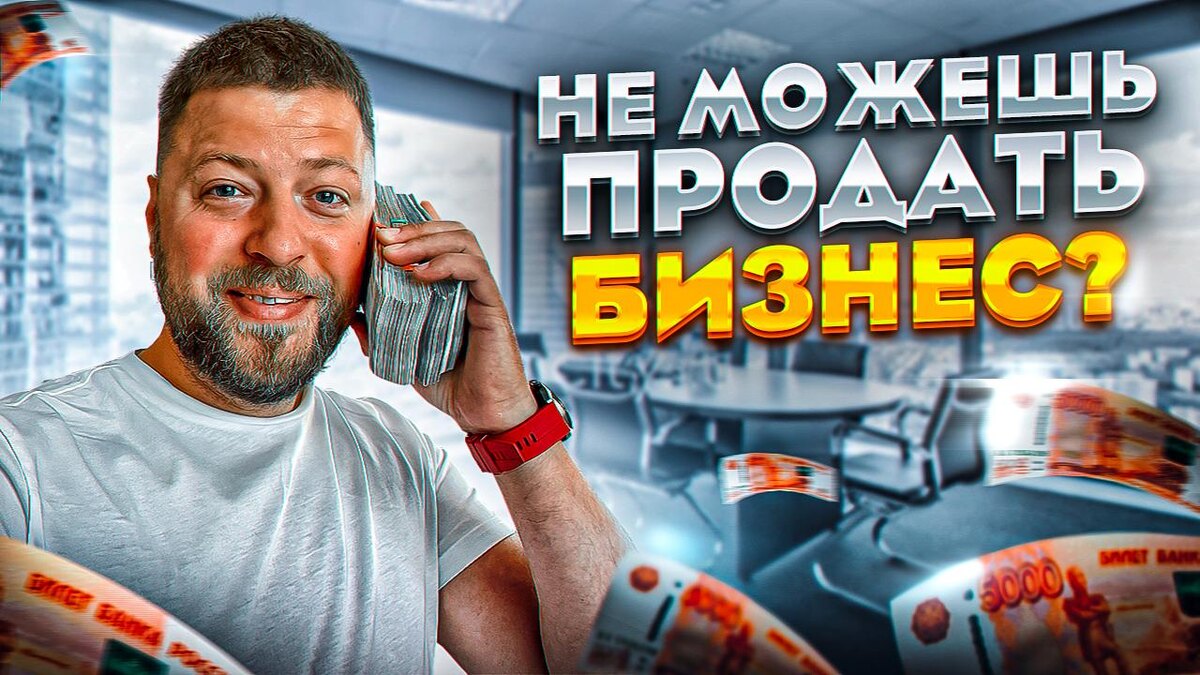 Бизнес-брокер Иван Боченков