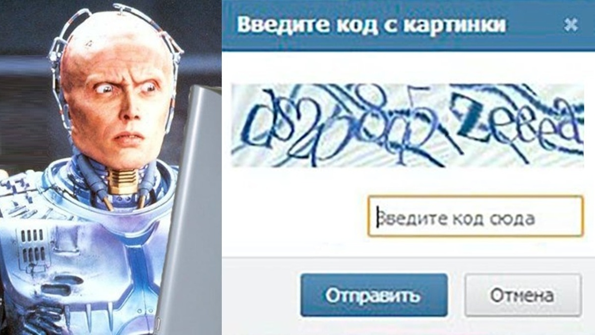 Иллюстрация к статье "Думаете, CAPTCHA проверяет ваш ум? Нет! «Я не робот» – это тест на человечность", канал "Техно Колибри", Дзен.