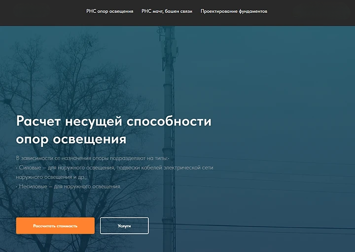 "Опора освещения" в поиске Яндекса→ Мой Сайт"