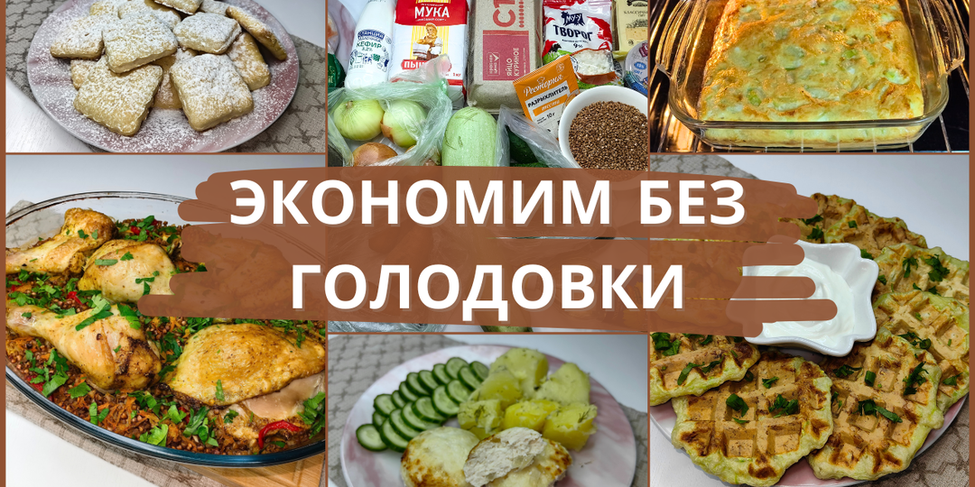 Экономное меню для семьи: 2 дня без лишних трат. Базовое экономное меню для семьи из 4-х чел. Меню