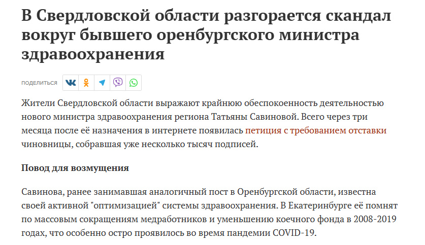 Источник: https://oren.mk.ru/social/2025/07/14/v-sverdlovskoy-oblasti-razgoraetsya-skandal-vokrug-orenburgskogo-ministra-zdravookhraneniya.html