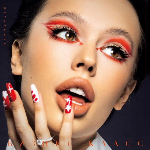    INSTASAMKA — "Бизнес класс" / genius.com