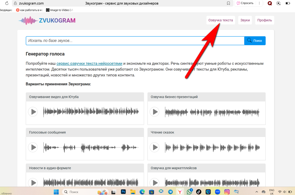 Жмём на "Озвучка текста".