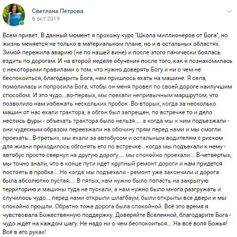    Чудеса происходят, когда мы доверяем Богу. Светлана делится, как курс "Школа миллионеров от Бога" помог ей преодолеть страхи и обрести уверенность за рулём. Такое доверие привело к нетривиальным решениям и новому маршруту, который изменил всё.