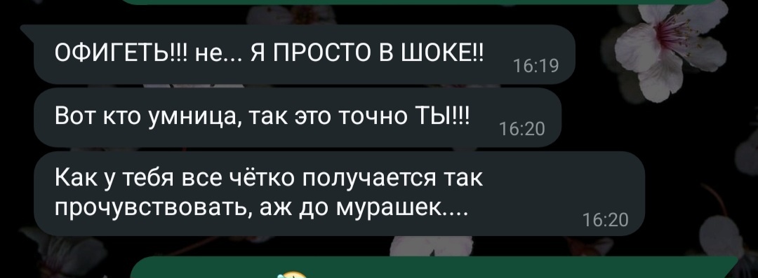 немножко обратной связи от подруги