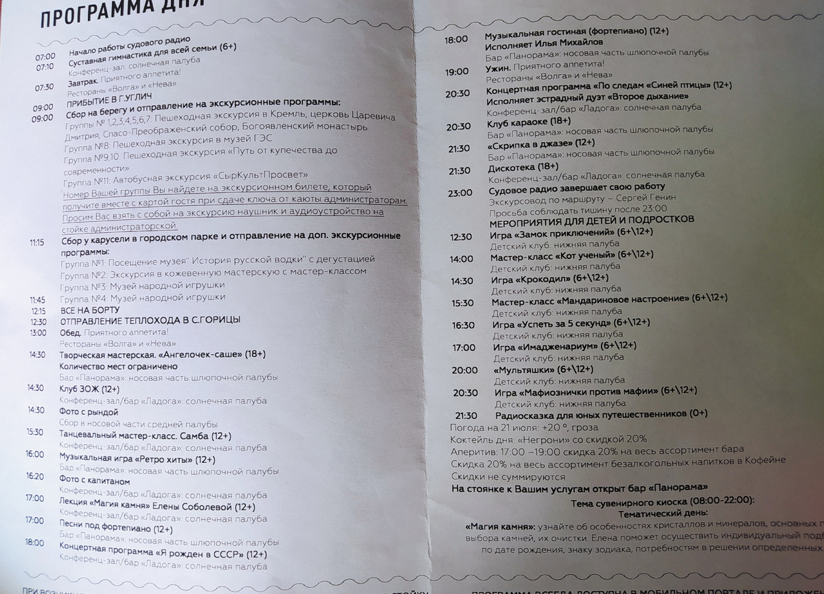 Программа дня                                                            