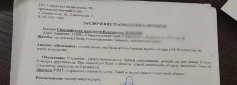 Заключение травматолога