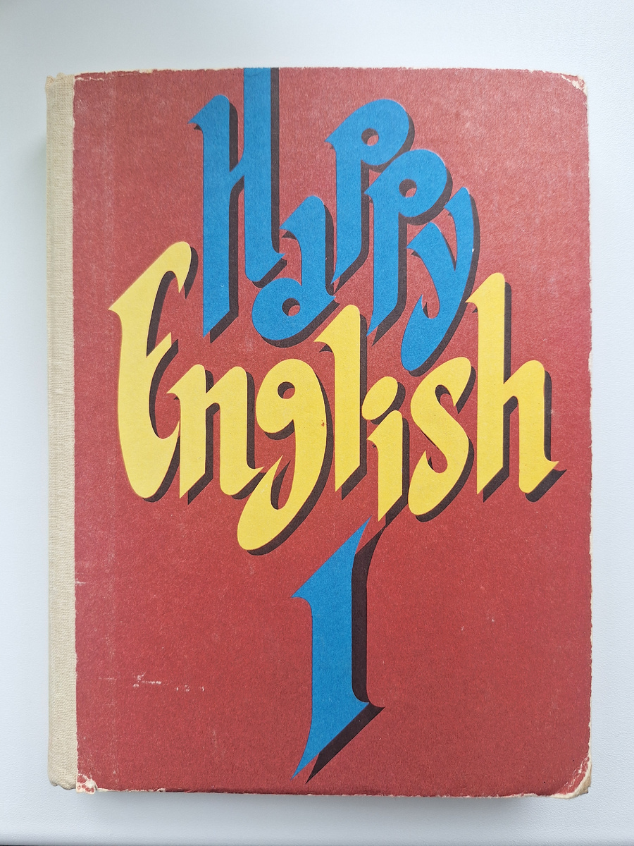 По этому учебнику учились дети в 90-е
