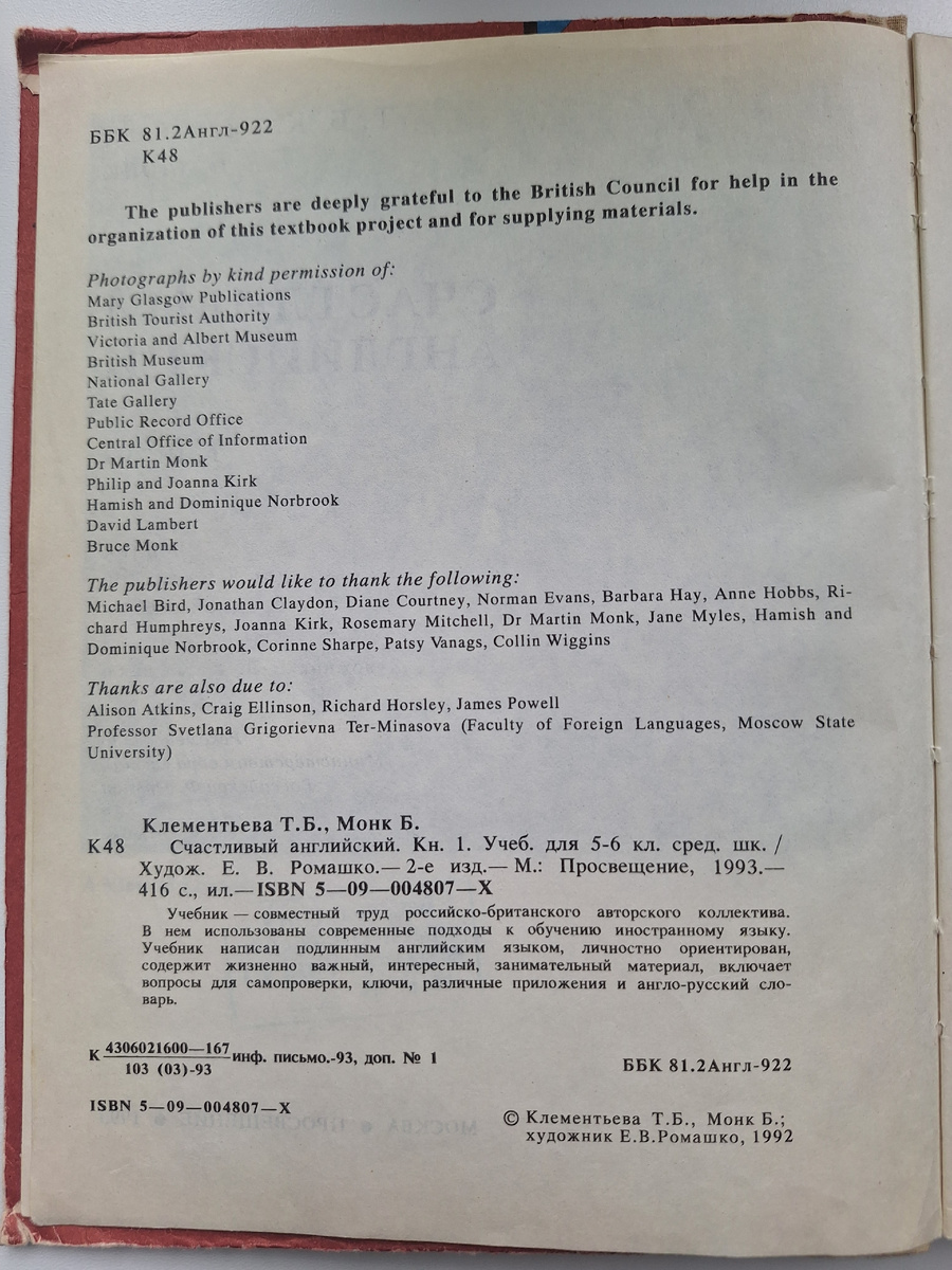 Обратите внимание на составителей - российско-британский коллектив!