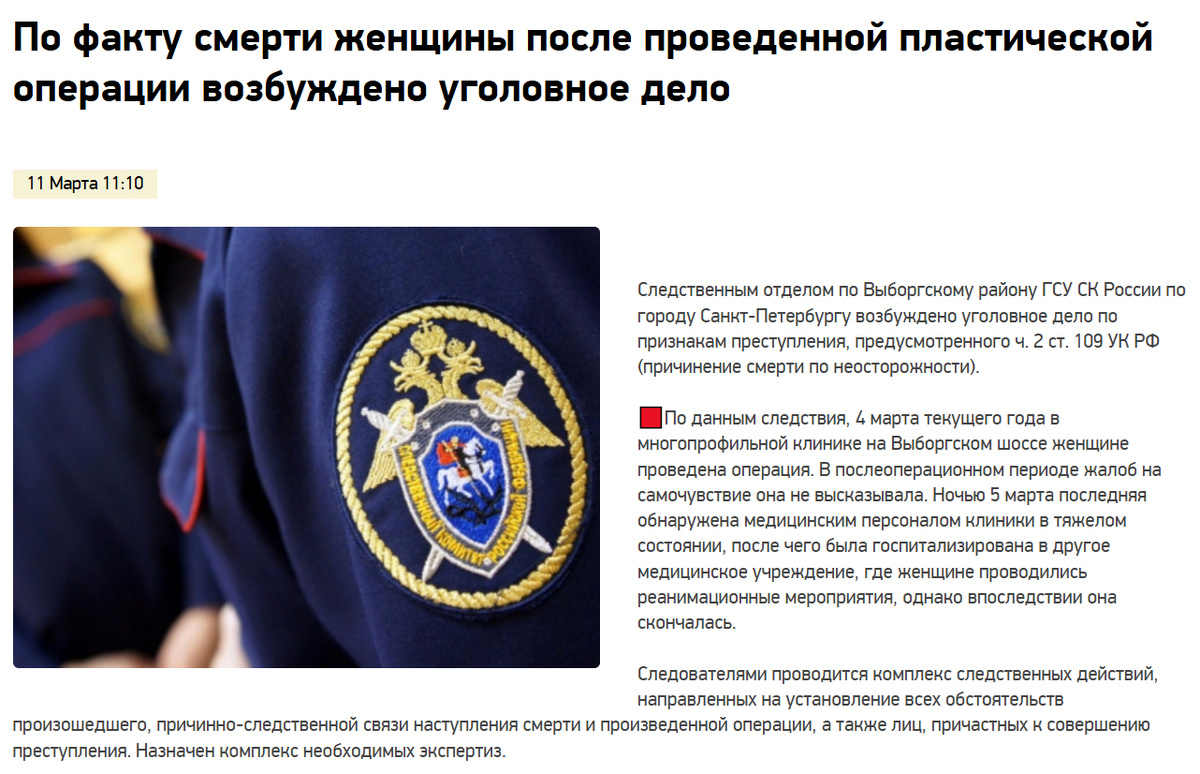 Источник: https://spb.sledcom.ru/news/item/1960924/