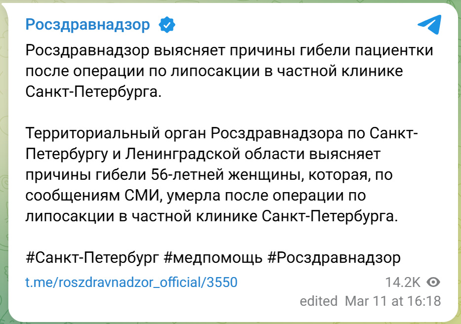 Источник: https://t.me/roszdravnadzor_official/3550