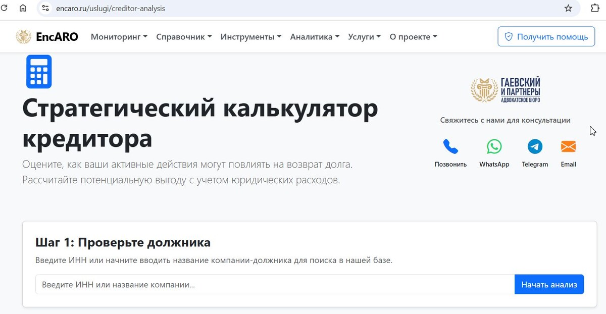 Скриншот с сайта EncARO.ru