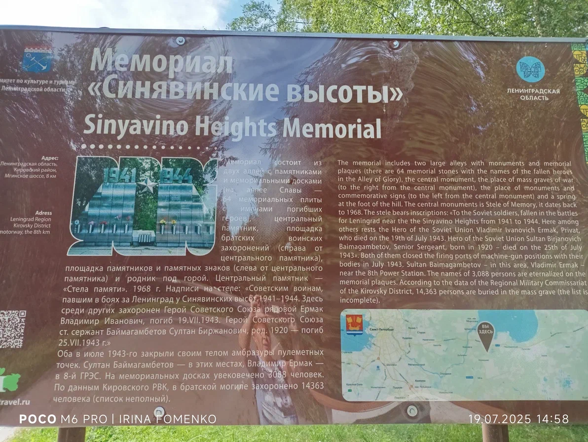 Мемориал "Синявинские высоты". Фото автора