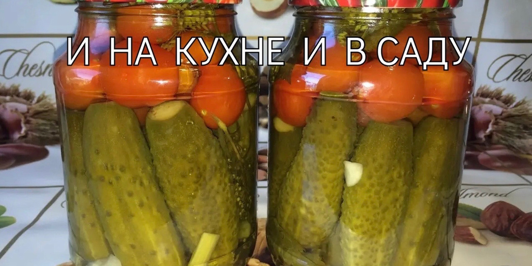 Маринованное ассорти из огурцов и томатов.