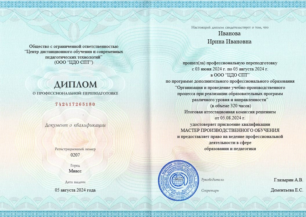 Пример диплома о профессиональной переподготовке