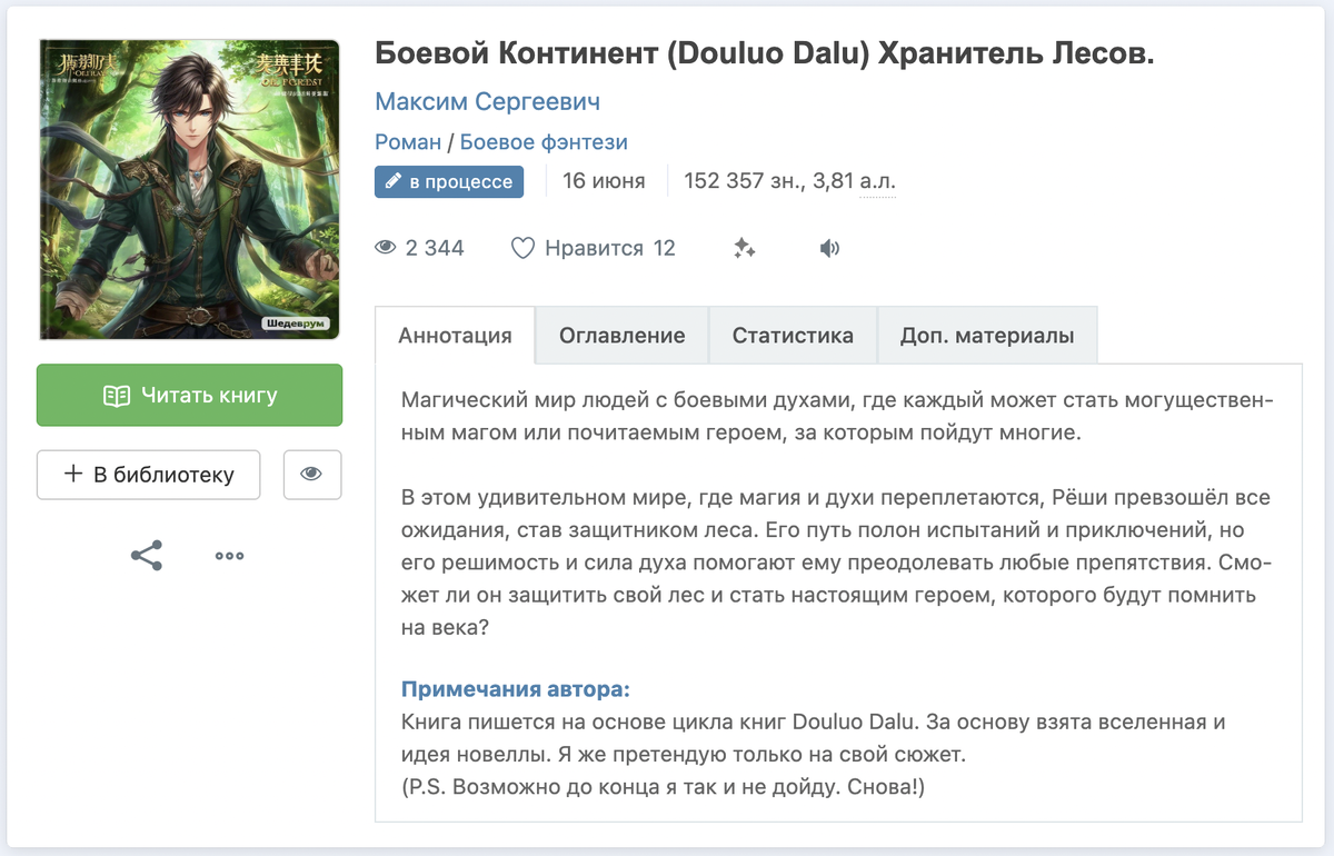 Скриншот с https://author.today/work/436150 