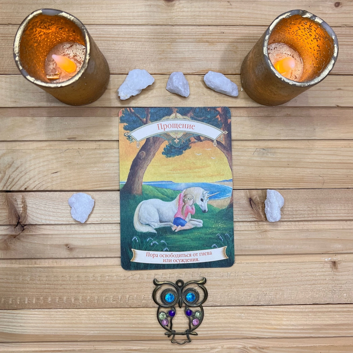 1 карта - Нужно прощать!