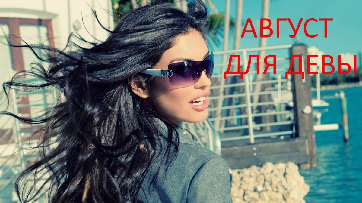 Знак Зодиака Дева. Фото kasheloff.ru