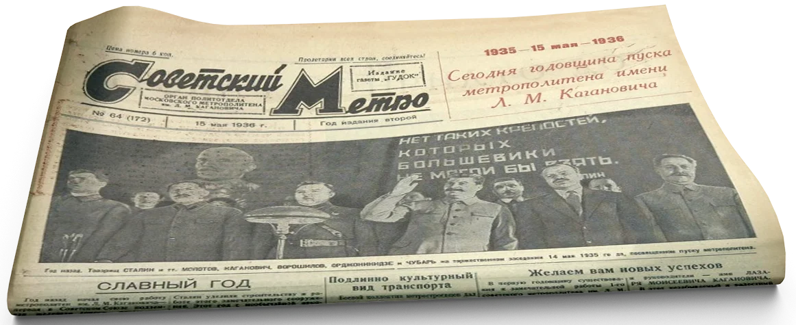 фото из архива Музея московского метро.