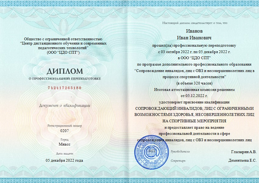 Пример диплома о профессиональной переподготовке