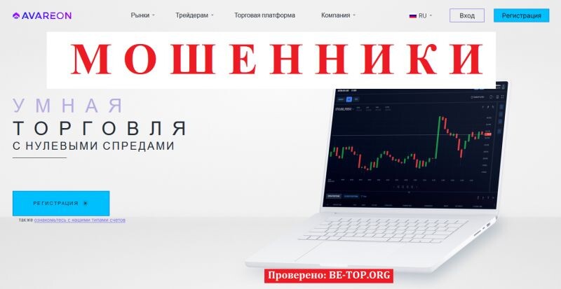 Брокер Avareon отзывы — как работает мошенническая платформа 