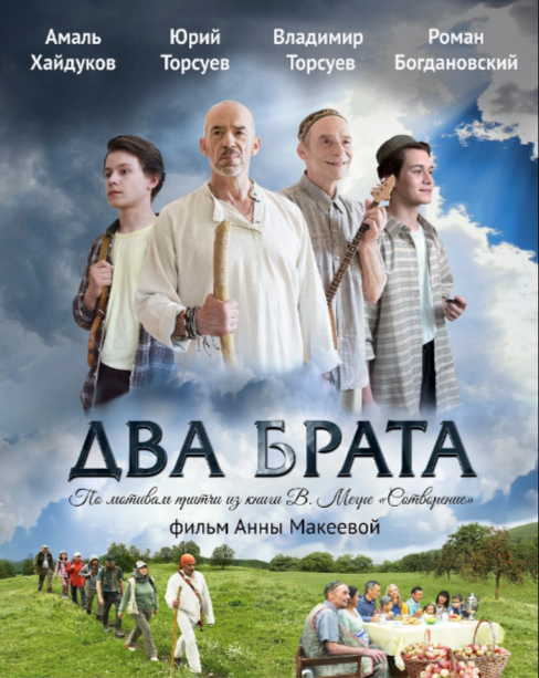 Главных героев играет Электроник и Сыроежкин из фильма "Приключения электроника", Юрий и Владимир Торсуевы.