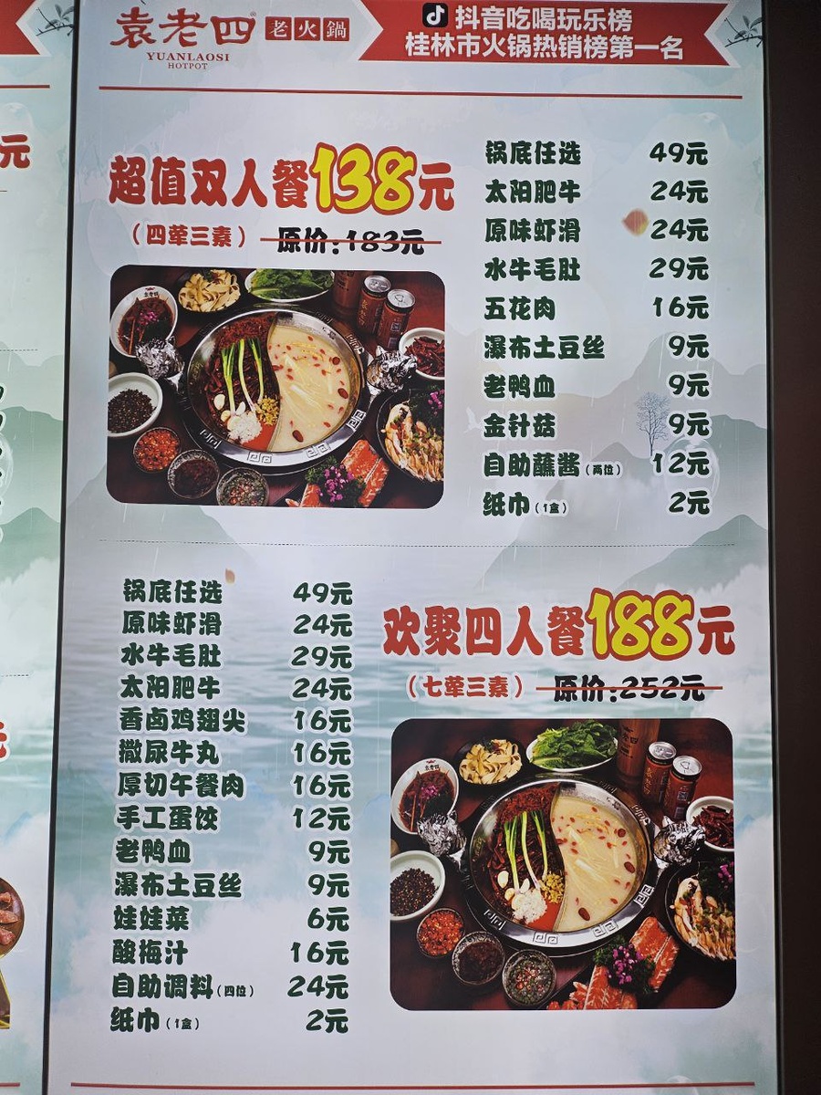 Меню хот-потов. Фото автора