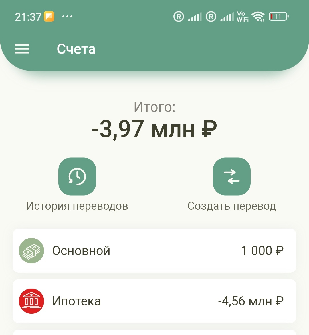 Приложение называется "Финансы" В нём я веду ручной учёт своего бюджета