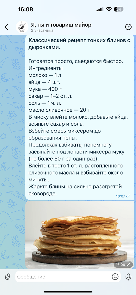 Пример группового чата в мессенджере Max.