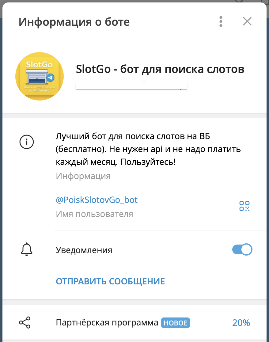 Информация о боте