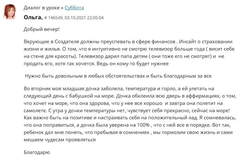    История Ольги демонстрирует, как через веру и позитив семья обрела финансовую свободу и внутренний мир, следуя пути Духовной Экономики.