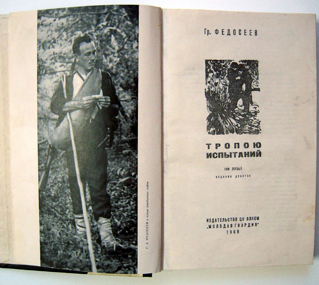 Титульный лист «Тропою испытаний»